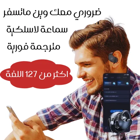 حاجز اللغة صار من الماضي!!