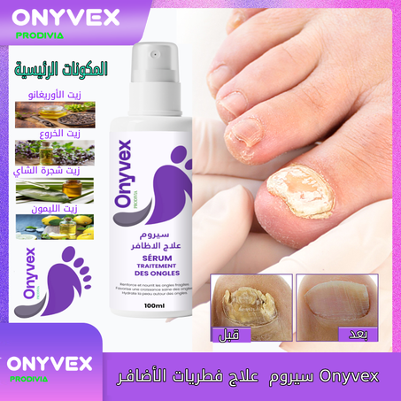 سيروم علاج فطريات الأضافـر Onyvex