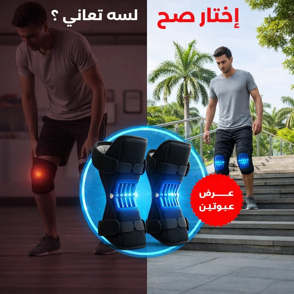 دعامتين للركبة -Knee Brace
