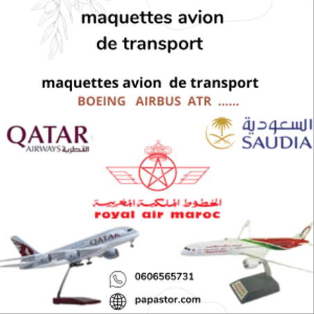 مجسمات طائرات مدنية