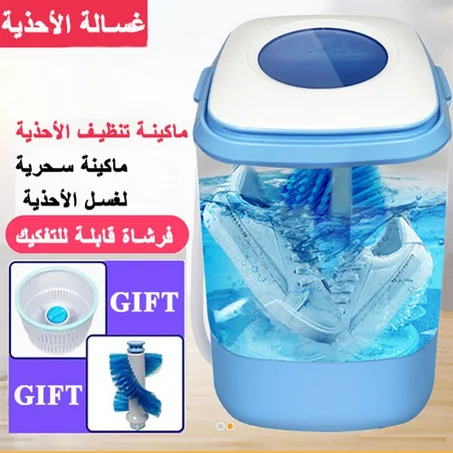 غسالة أحذية محمولة