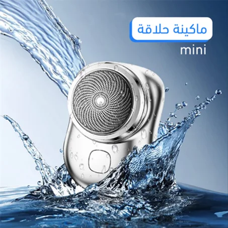 ماكينة حلاقة Mini
