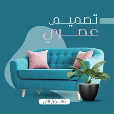 المنزل والحديقة والأثاث