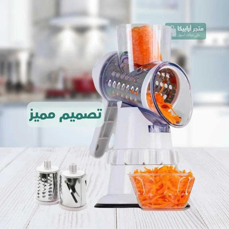 قطاعة الطعام الدوارة 3 في 1