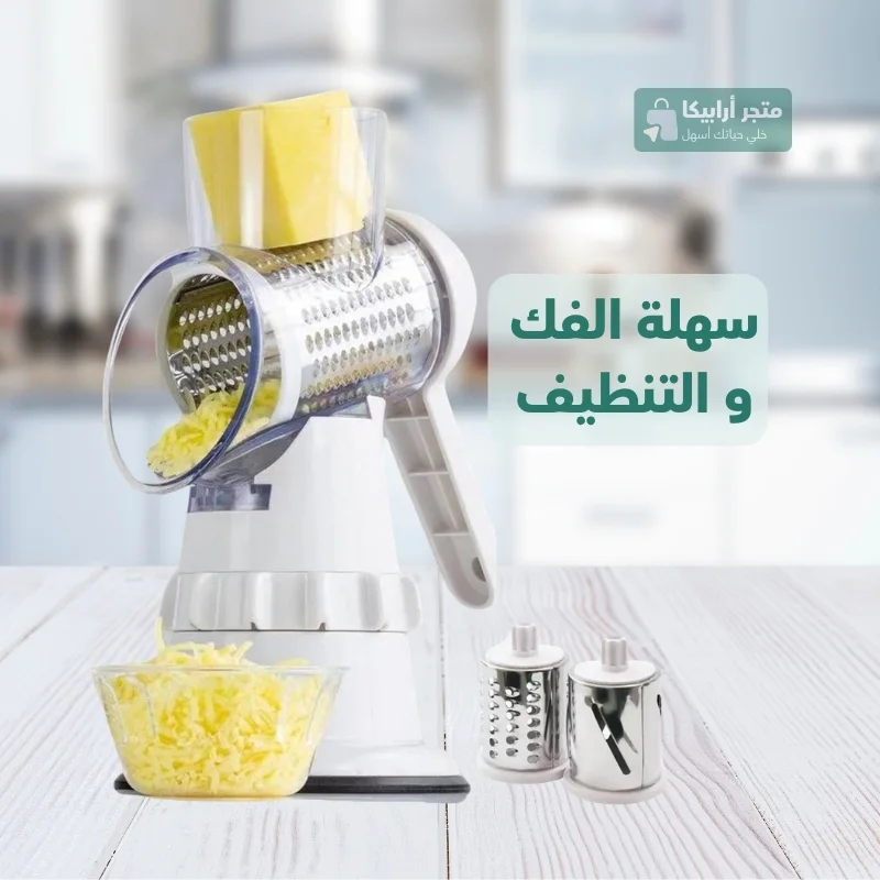 قطاعة الطعام الدوارة 3 في 1