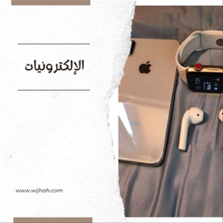 الإلكترونيات