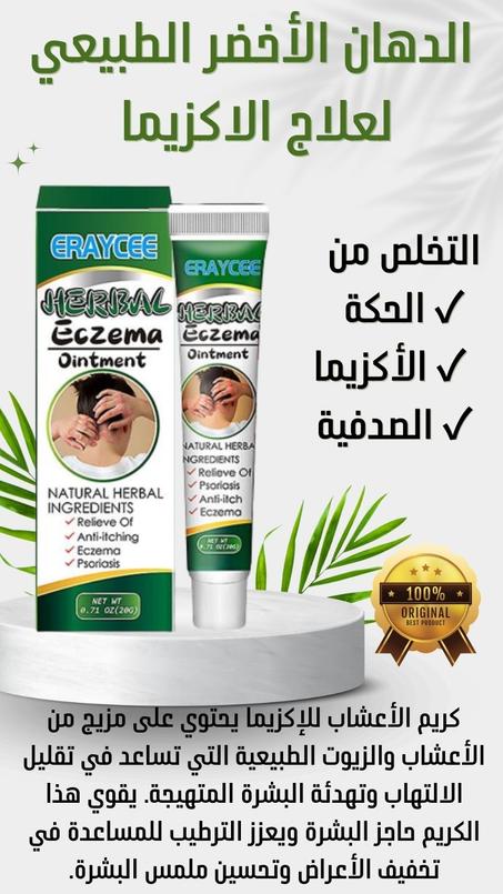افضل كريم لعلاج الكزيما و الحكة