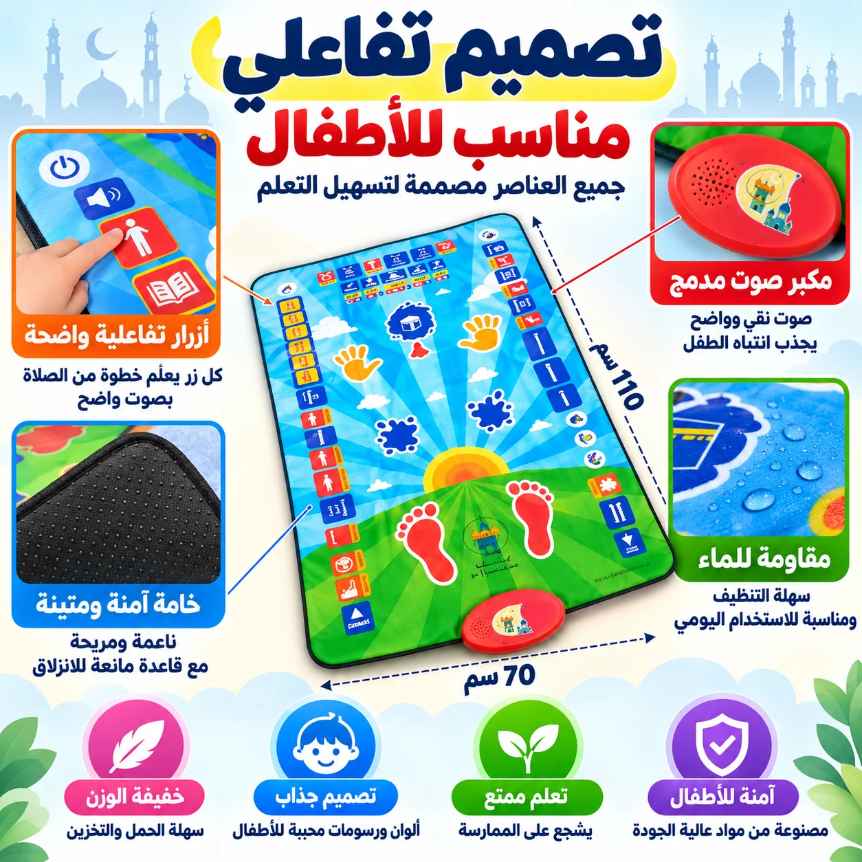 مواصفات سجادة الصلاة