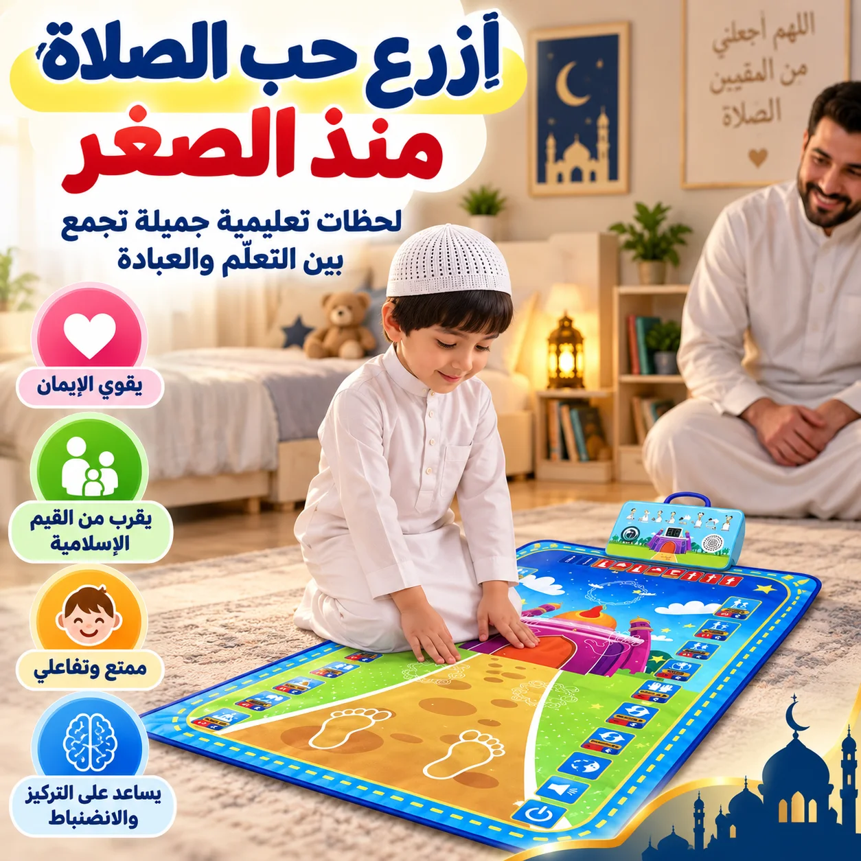 طفل يتعلم الصلاة