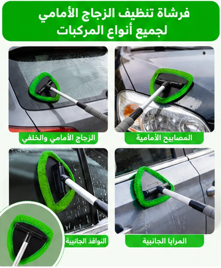 اداة تنظيف نوافذ السيارة من المايكروفايبر بمقبض قابل للتمديد وغطاء من القماش قابل للغسل وقابل لاعادة الاستخدام