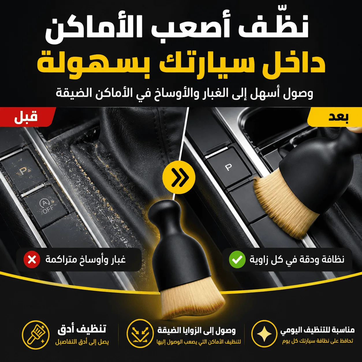 فرشاة تنظيف الفواصل, نظافة أدق لكل زاوية