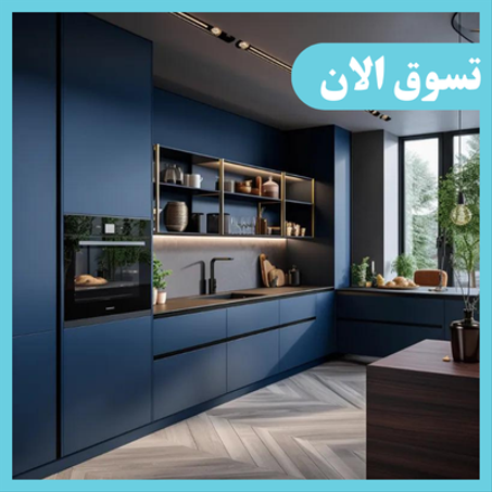 مستلزمات المطبخ