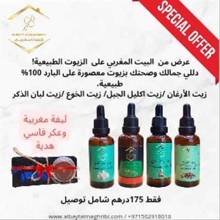 عرض   للزيوت الطبيعية!