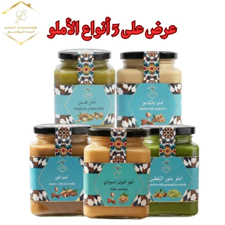 عرض على 5 أنواع اﻷملو المغربي(اللوز,الفستق,الكاجو,بذور اليقطين,الفول السوداني)