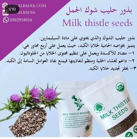 بذور شوك الجمل 270غرام  Camel thistle seeds