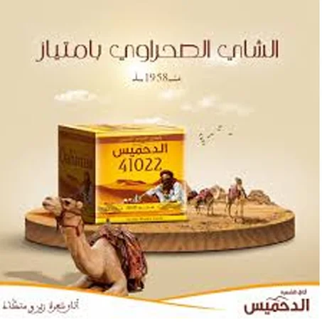 شاي الدحميس 41022