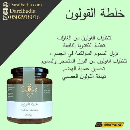 Colon Mixture خلطة القولون