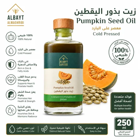 زيت بذور اليقطين pumpkin seed oil 250ML