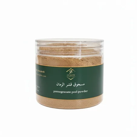 مسحوق قشر الرمان (pomegranate peel powder)
