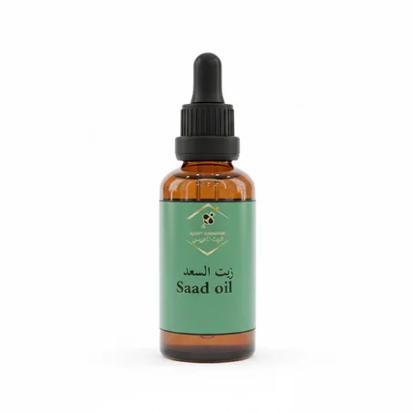 زيت السعد ٥٠مل Seed oil 50 ml