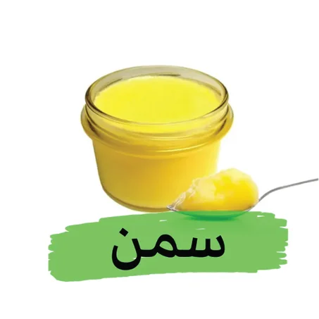 Ghee سمن بلدي
