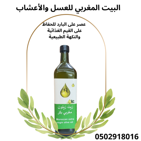 زيت زيتون  مغربي اصلي