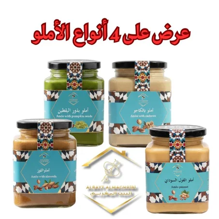 عرض على 4 أنواع اﻷملو (اللوز,الكاجو,بذور اليقطين,والفول السوداني)