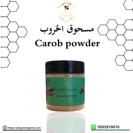Carob   مسحوق الخروب عضوي  60غرام