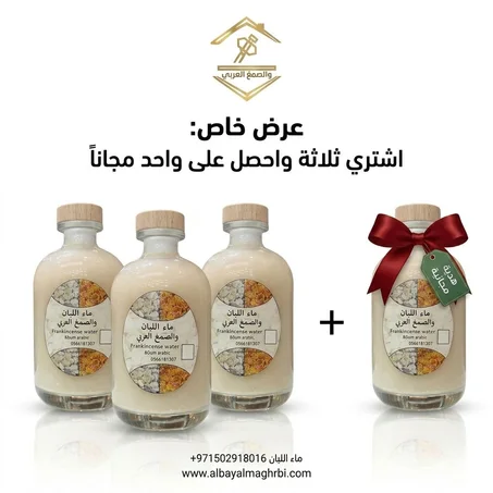 عرض ماء  اللبان والصمغ العربي