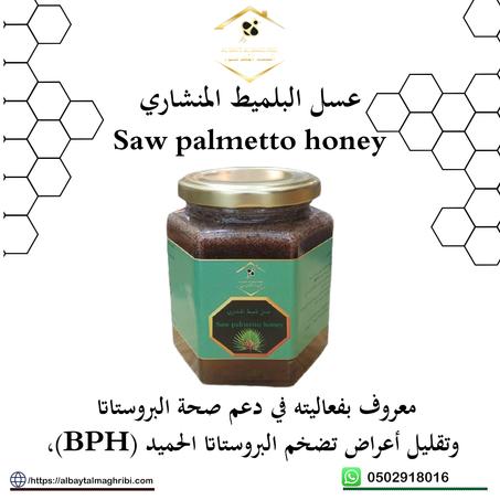 عسل البلميط المنشاري 500غرام