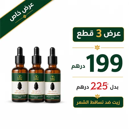 (عرض خاص) زيت ضد تساقط الشعر Anti-hair loss oil
