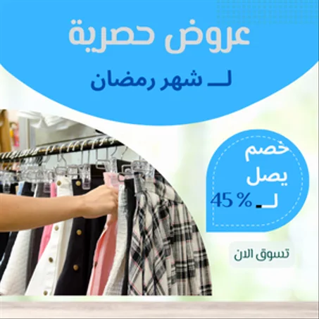 العروض المميزة