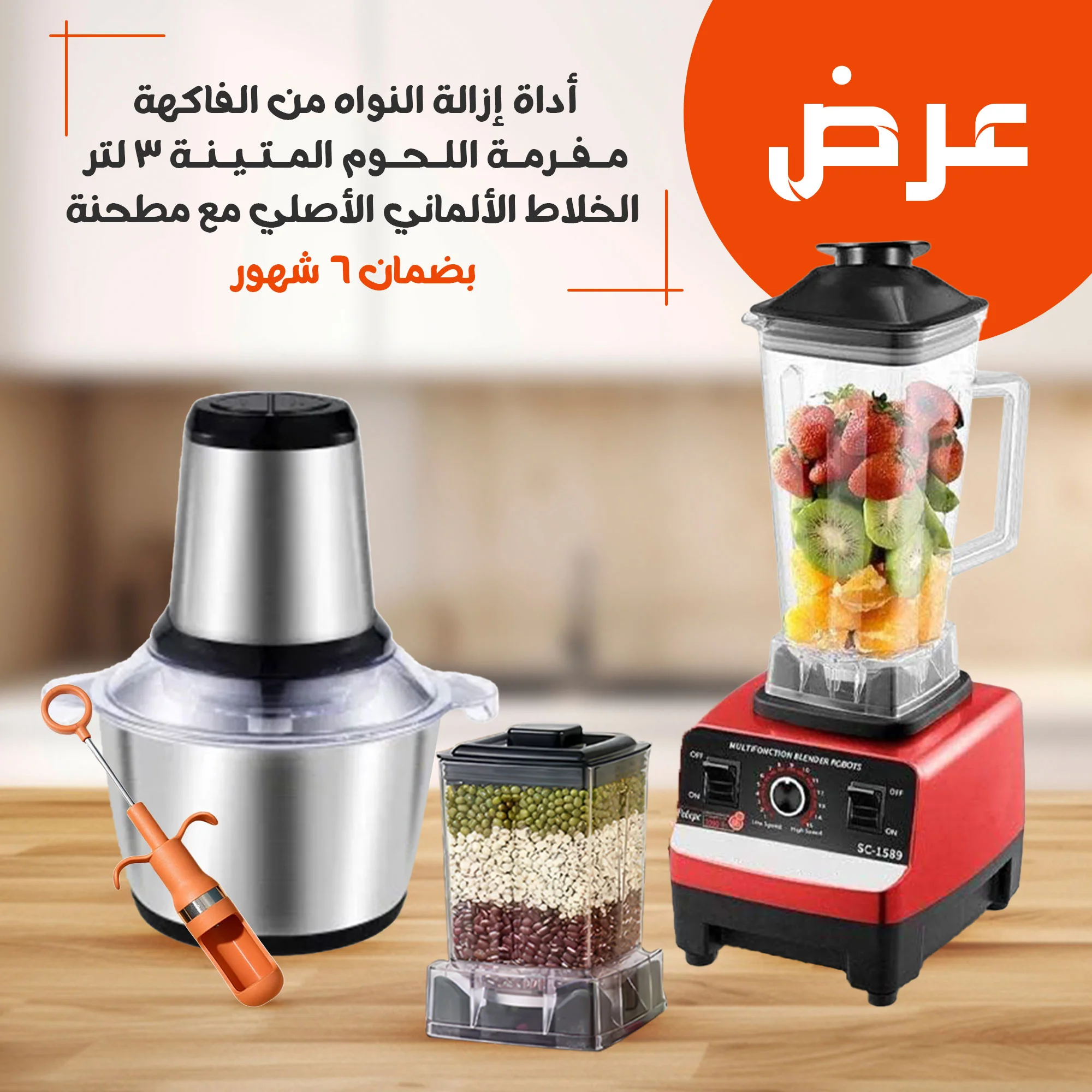 3-Liter Heavy-Duty Meat Grinder + Fruit Corer + Original German Blender with Grinder, 6-Month Warranty