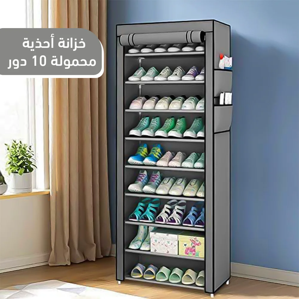 • خزانة لتنظيم الاحذية مكونة من9 ارفف