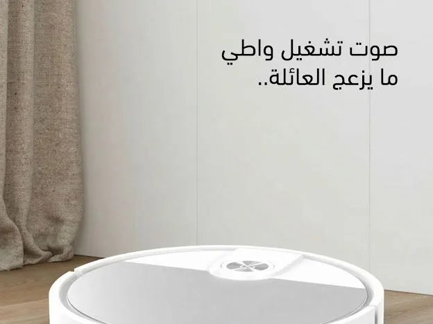 مكنسة روبوت P30 الذكية للارضيات والسجاد - بضمان عامين