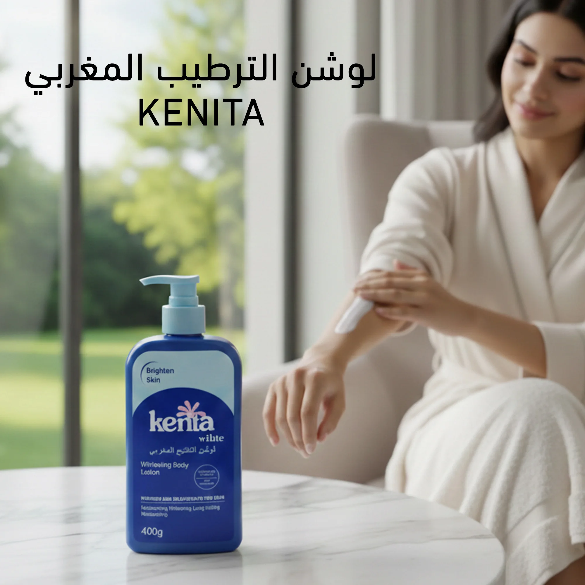 لوشن الترطيب المغربي-Kenita