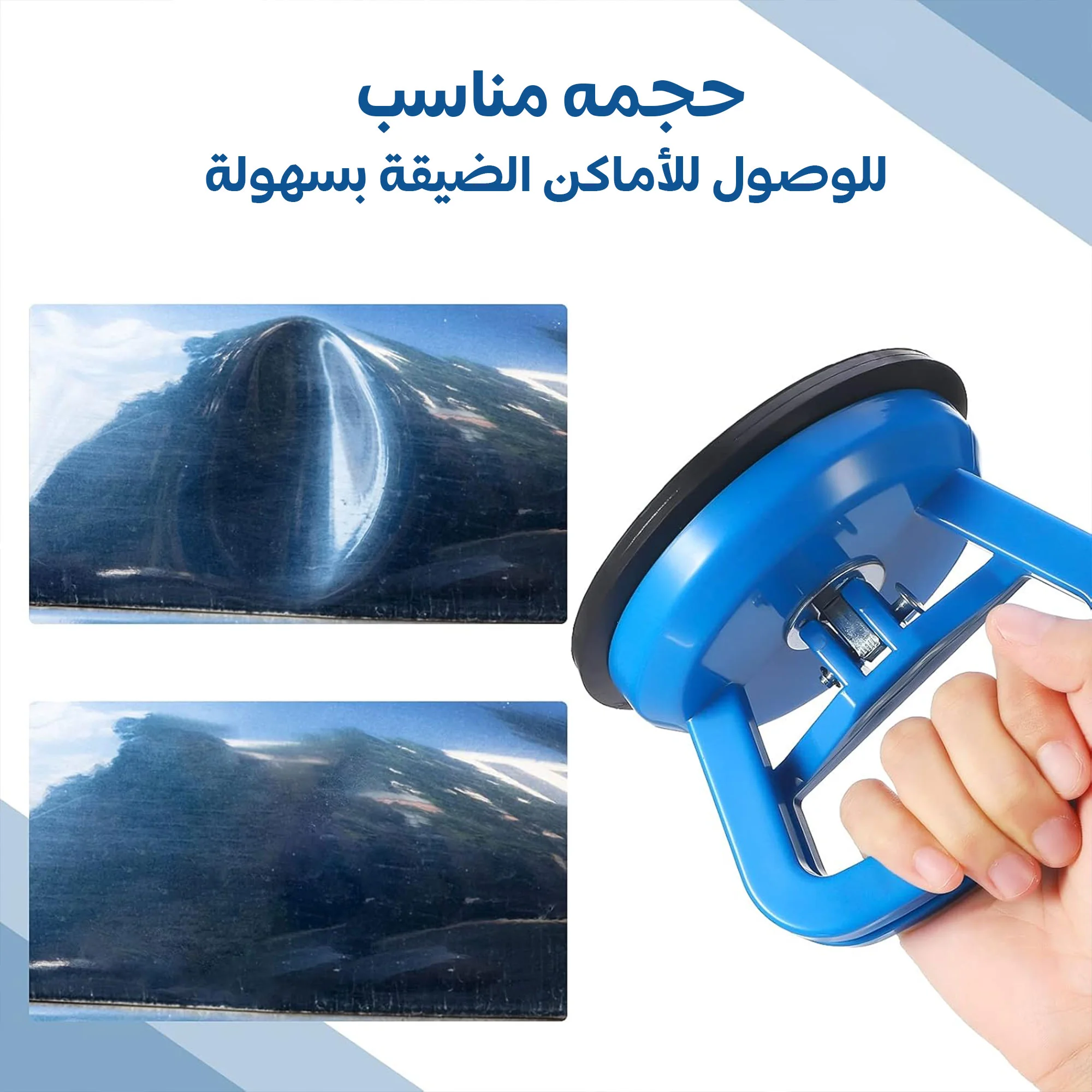 أداة لإزالة صدمات السيارة