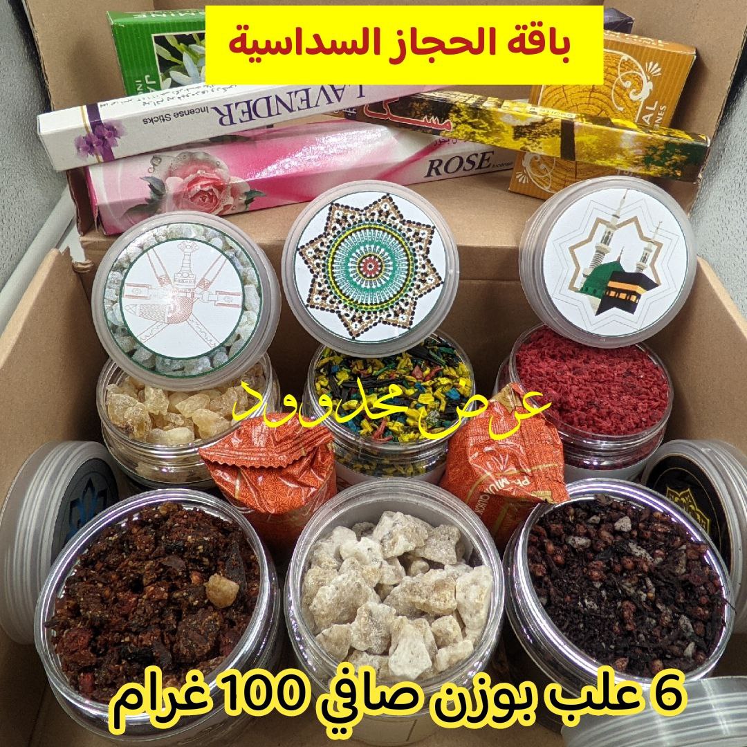 باقة بخور الحجاز