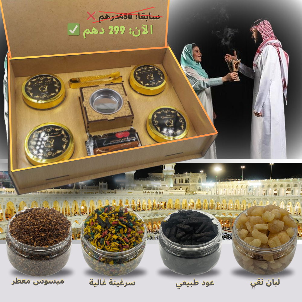 صندوق فاخر بالعود الملكي المتكامل