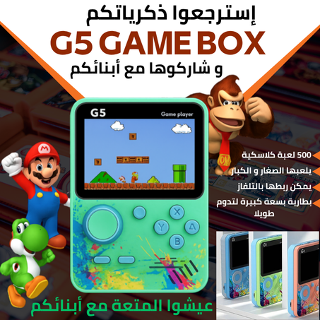 🎮 500 لعبة من عصر الطفولة قبل الإنترنت والهواتف