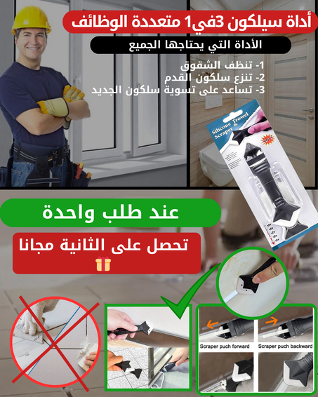 أداة السيليكون متعددة الوظائف 3 في 1