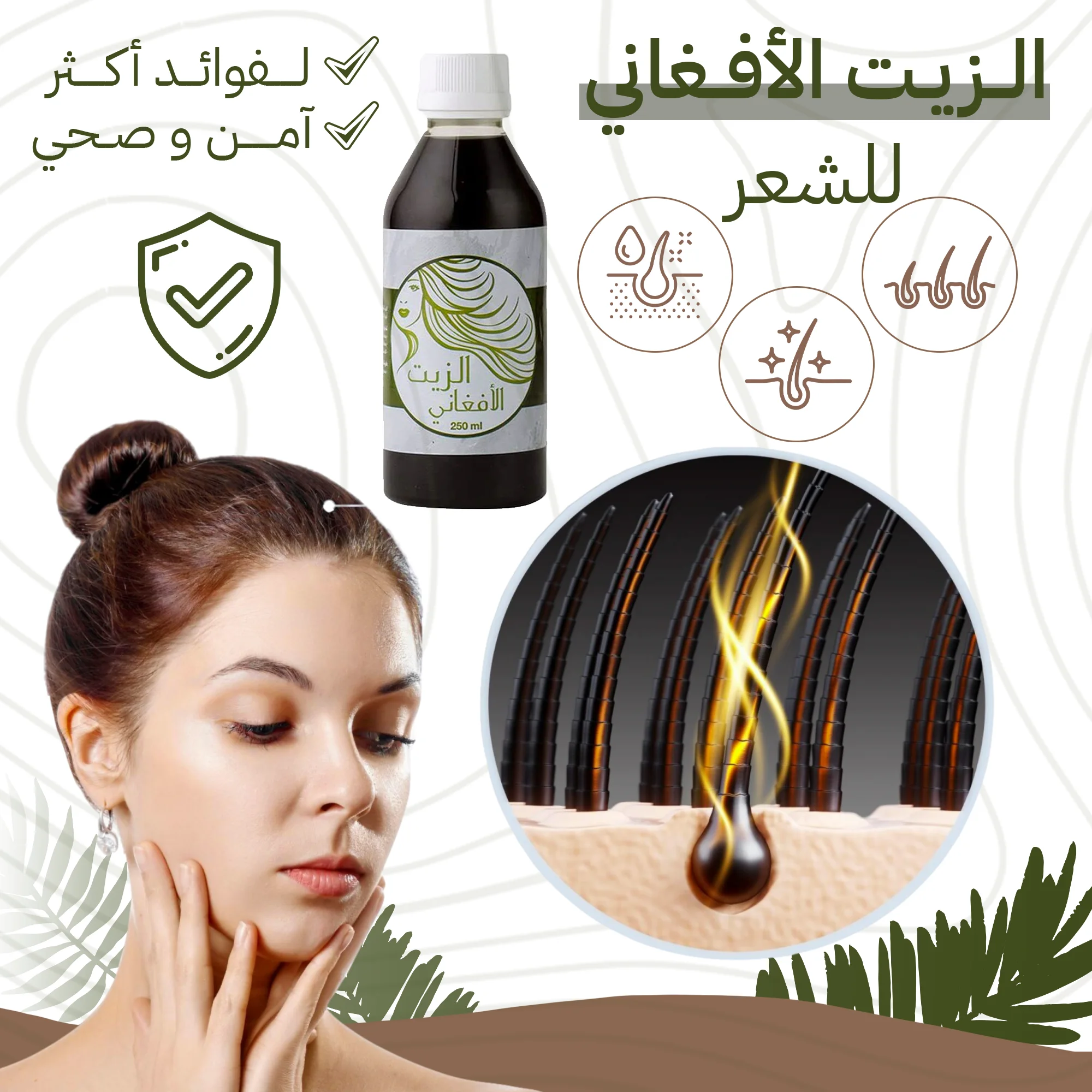 Afghan Hair Oil