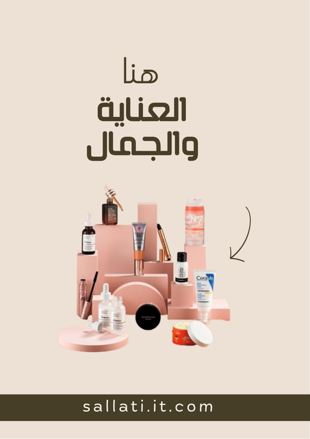 العناية و الجمال ( نساء)