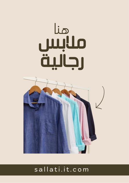 الملابس ( رجال )