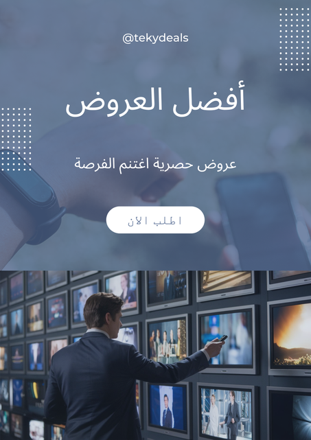 أفضل العروض