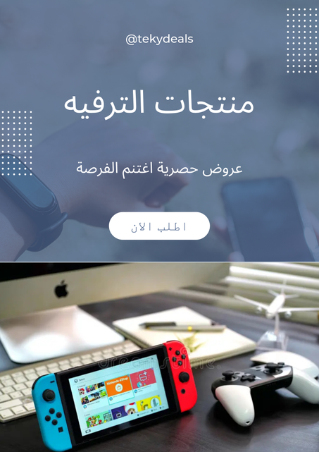 منتجات الترفيه