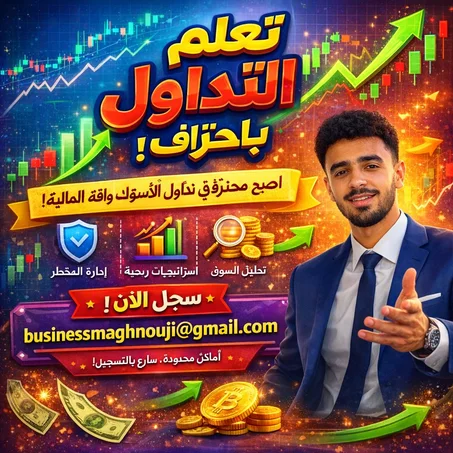 كورس تعليم تداول