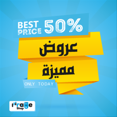 عروض مميزة