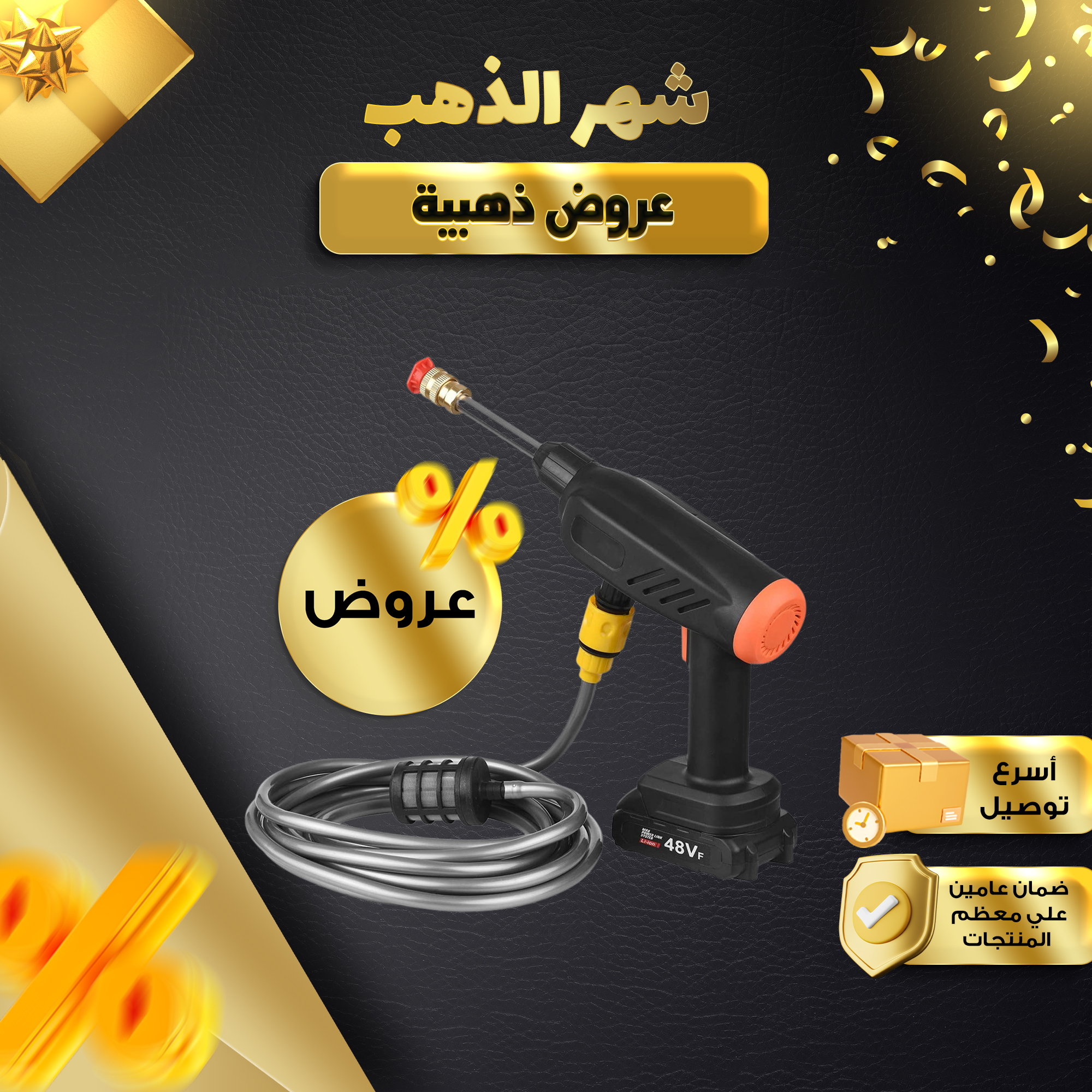 • مضخة فوم   لاسلكية شديدة بقوة 400 واط وبطارية بضمان عام