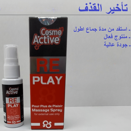 بخاخ تأخير القذف الطبيعي Cosmoactive Replay